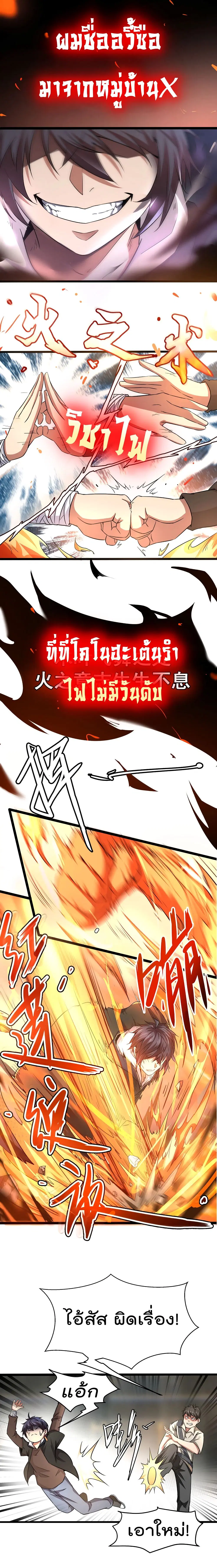 The Strongest Abandon Son of God in The City ตอนที่ 0 หน้า 2