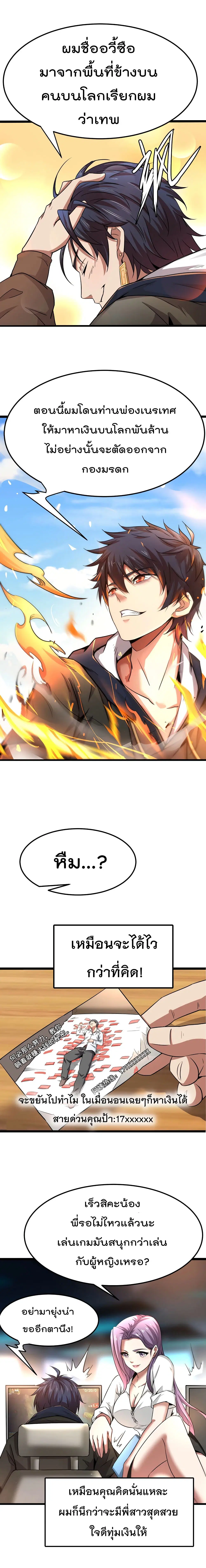The Strongest Abandon Son of God in The City ตอนที่ 0 หน้า 3
