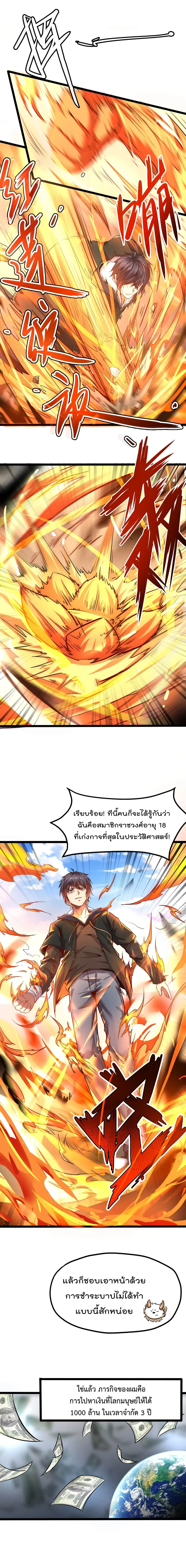 The Strongest Abandon Son of God in The City ตอนที่ 1 หน้า 3