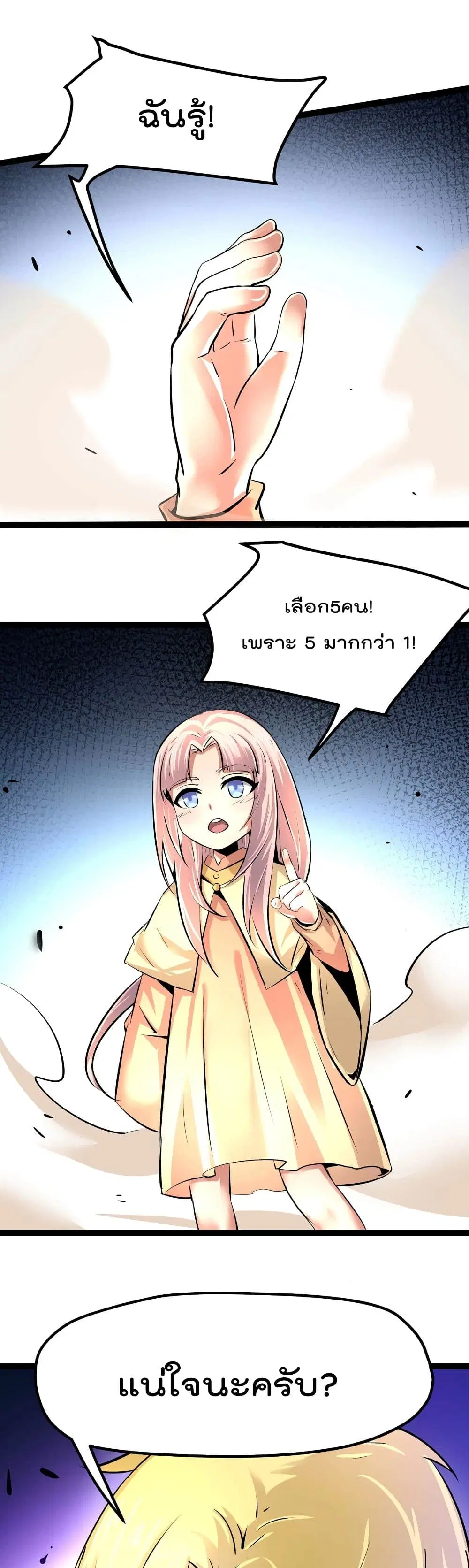The Strongest Abandon Son of God in The City ตอนที่ 23 หน้า 2