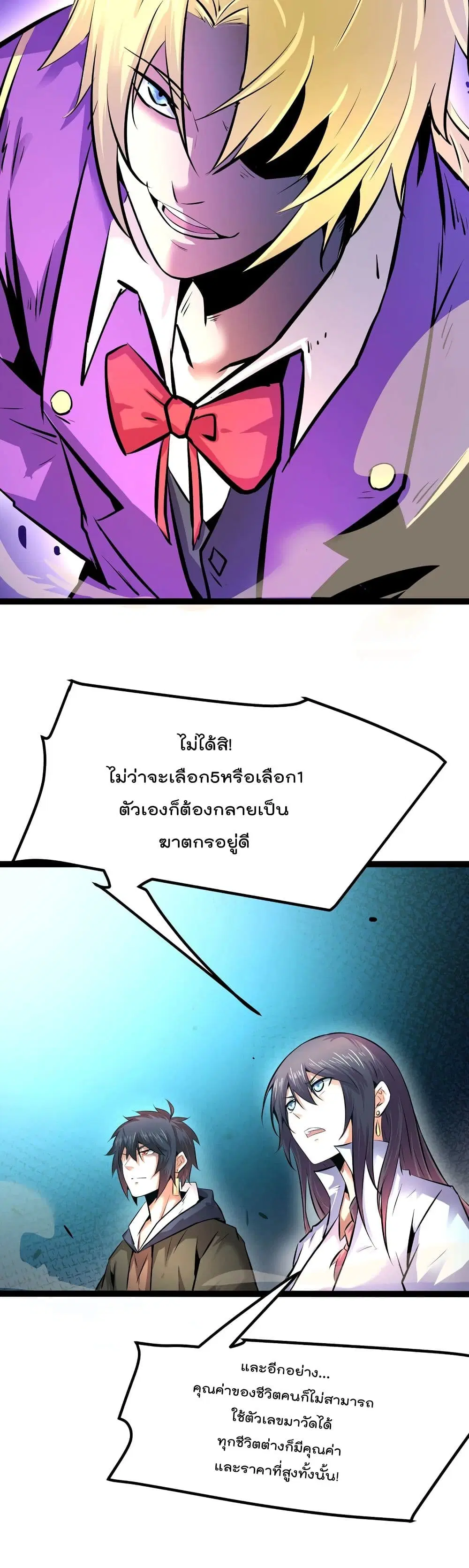 The Strongest Abandon Son of God in The City ตอนที่ 23 หน้า 3