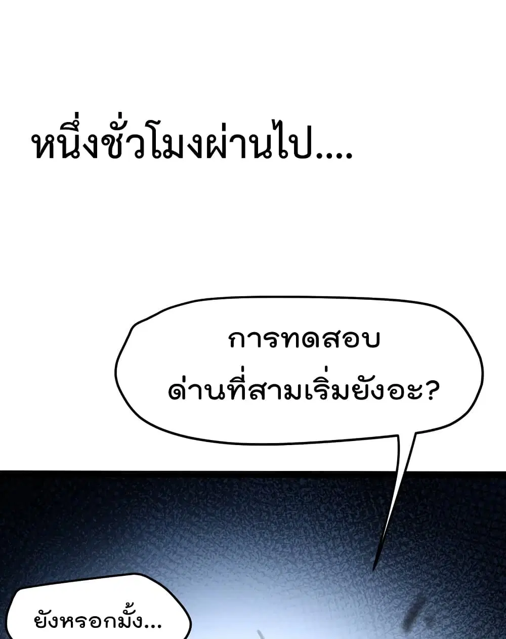 The Strongest Abandon Son of God in The City ตอนที่ 25 หน้า 2