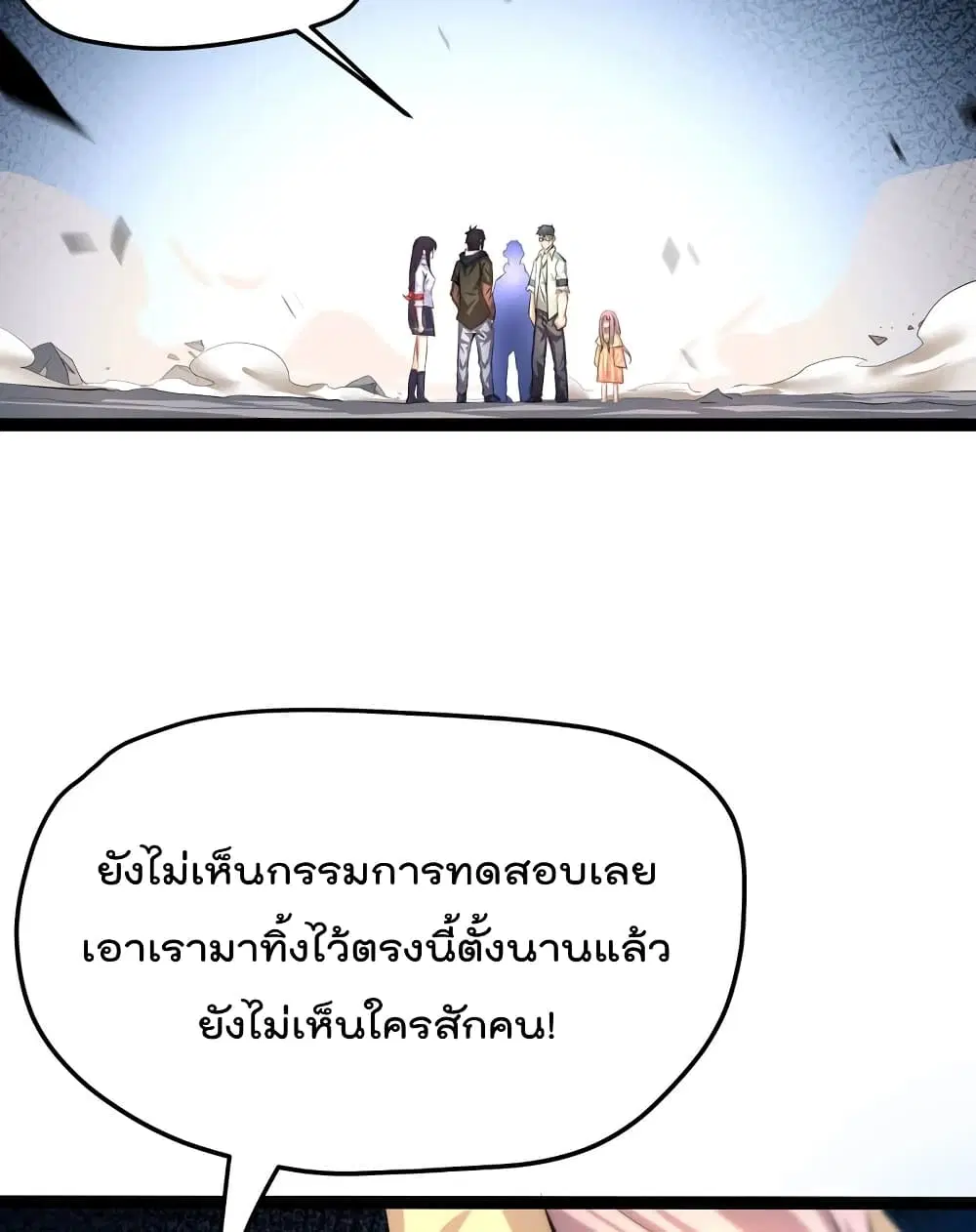 The Strongest Abandon Son of God in The City ตอนที่ 25 หน้า 3