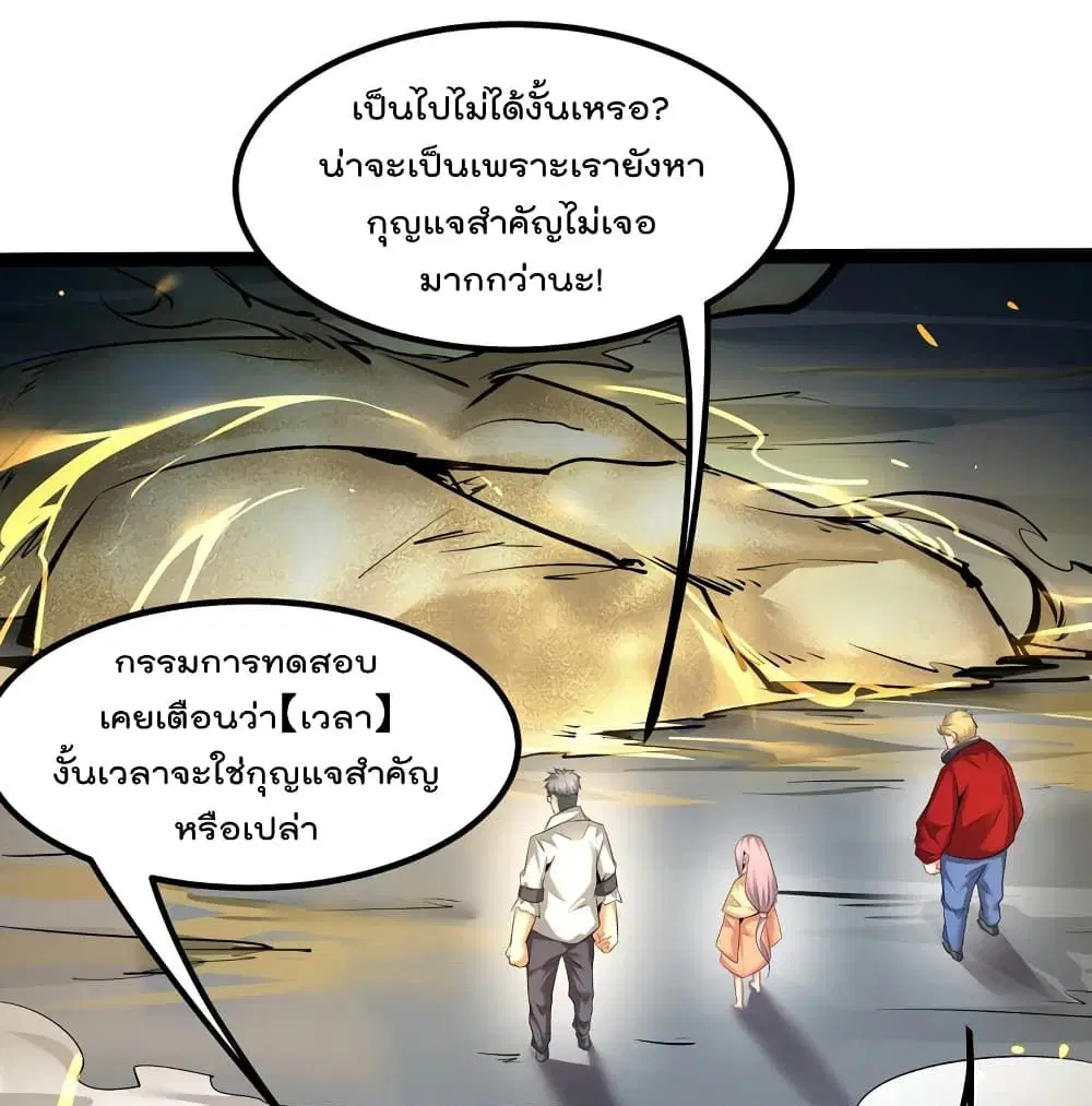 The Strongest Abandon Son of God in The City ตอนที่ 28 หน้า 2