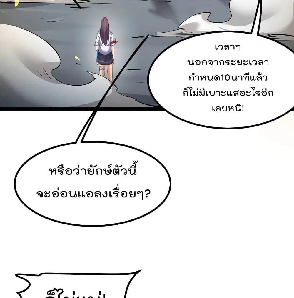 The Strongest Abandon Son of God in The City ตอนที่ 28 หน้า 3