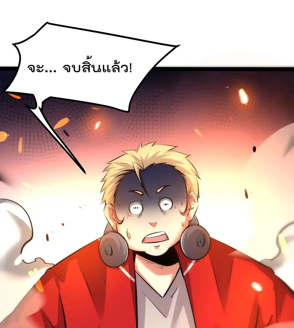 The Strongest Abandon Son of God in The City ตอนที่ 29 หน้า 2