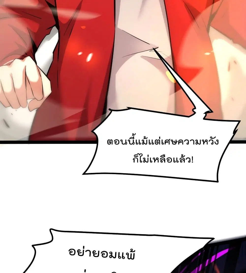 The Strongest Abandon Son of God in The City ตอนที่ 29 หน้า 3
