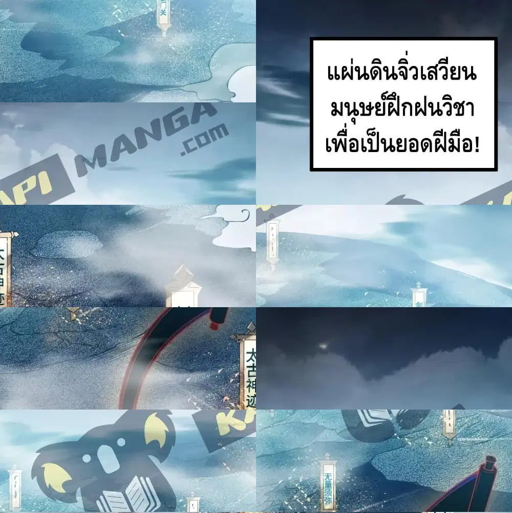 The Strongest Ancestor ตอนที่ 1 หน้า 2