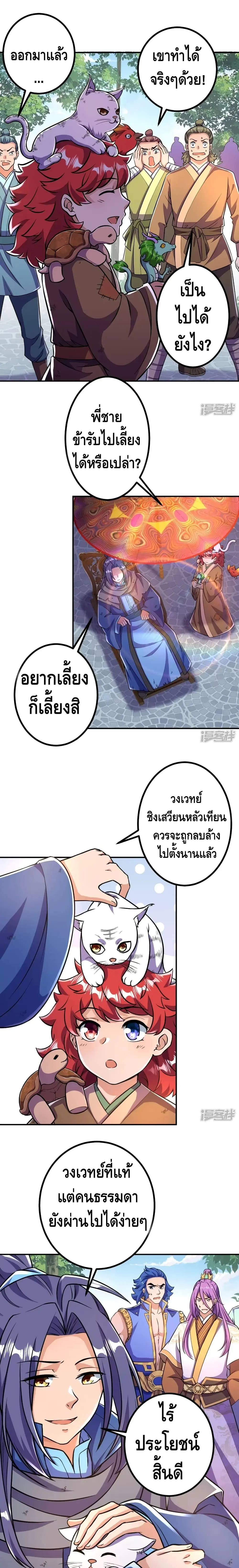The Strongest Ancestor ตอนที่ 13 หน้า 2