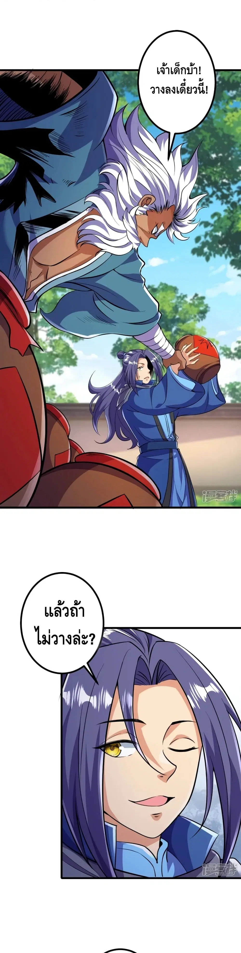 The Strongest Ancestor ตอนที่ 14 หน้า 2