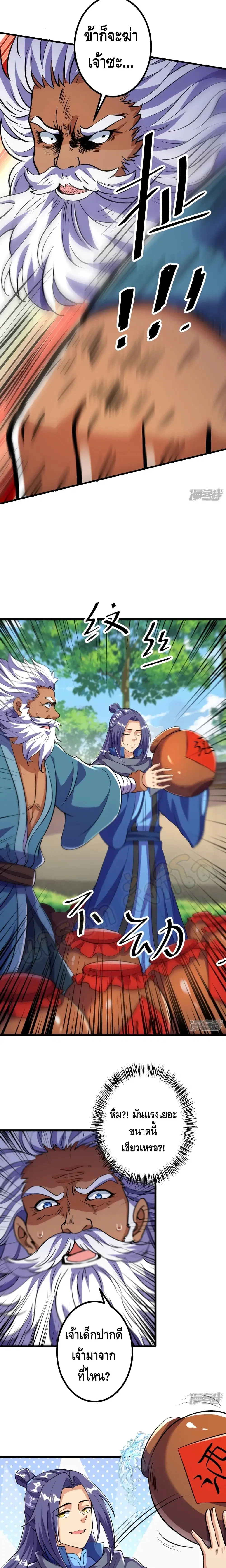 The Strongest Ancestor ตอนที่ 14 หน้า 3