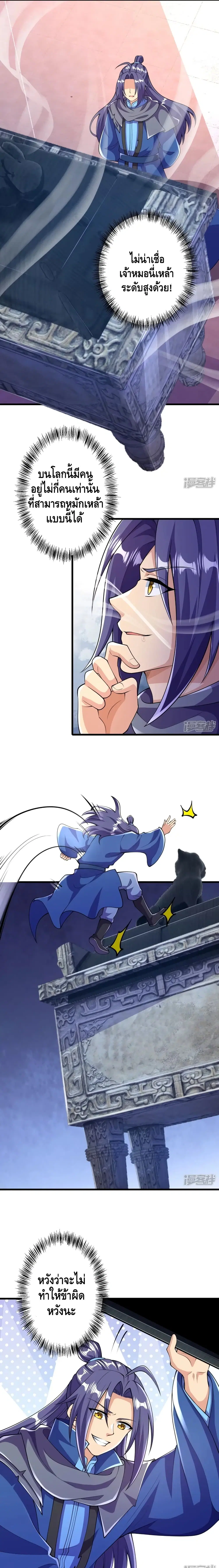 The Strongest Ancestor ตอนที่ 15 หน้า 2