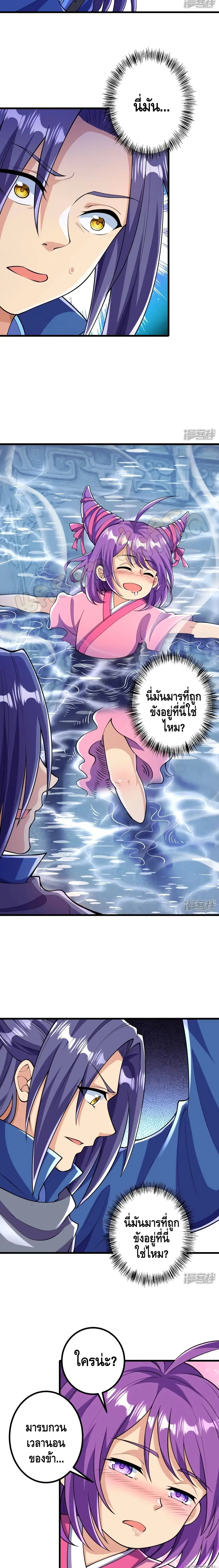 The Strongest Ancestor ตอนที่ 15 หน้า 3