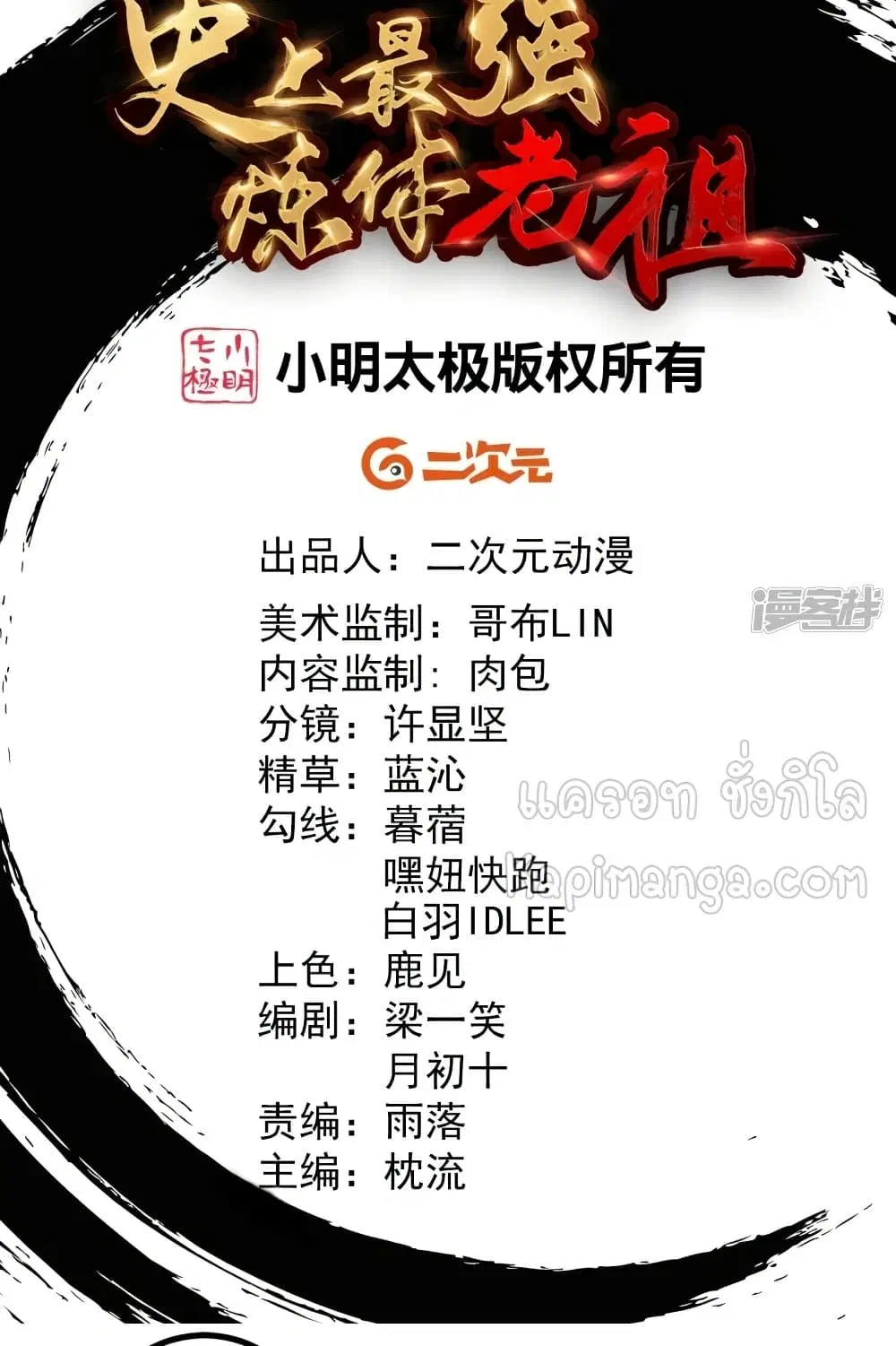 The Strongest Ancestor ตอนที่ 18 หน้า 3