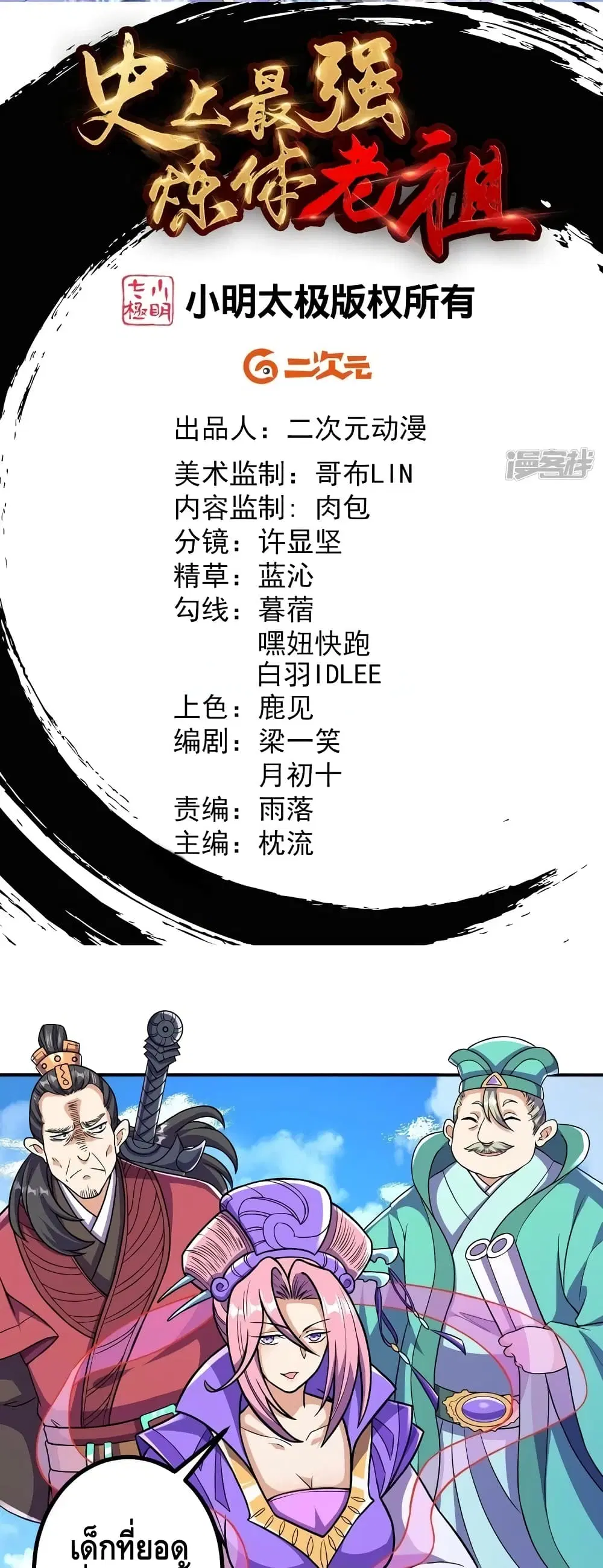 The Strongest Ancestor ตอนที่ 19 หน้า 2
