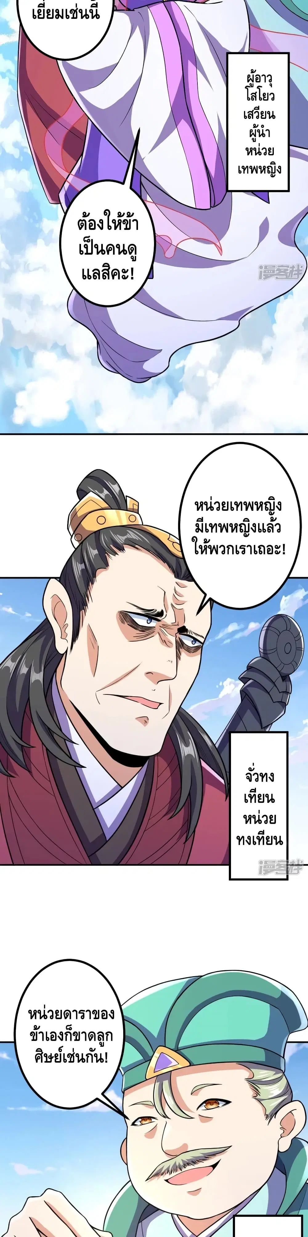 The Strongest Ancestor ตอนที่ 19 หน้า 3