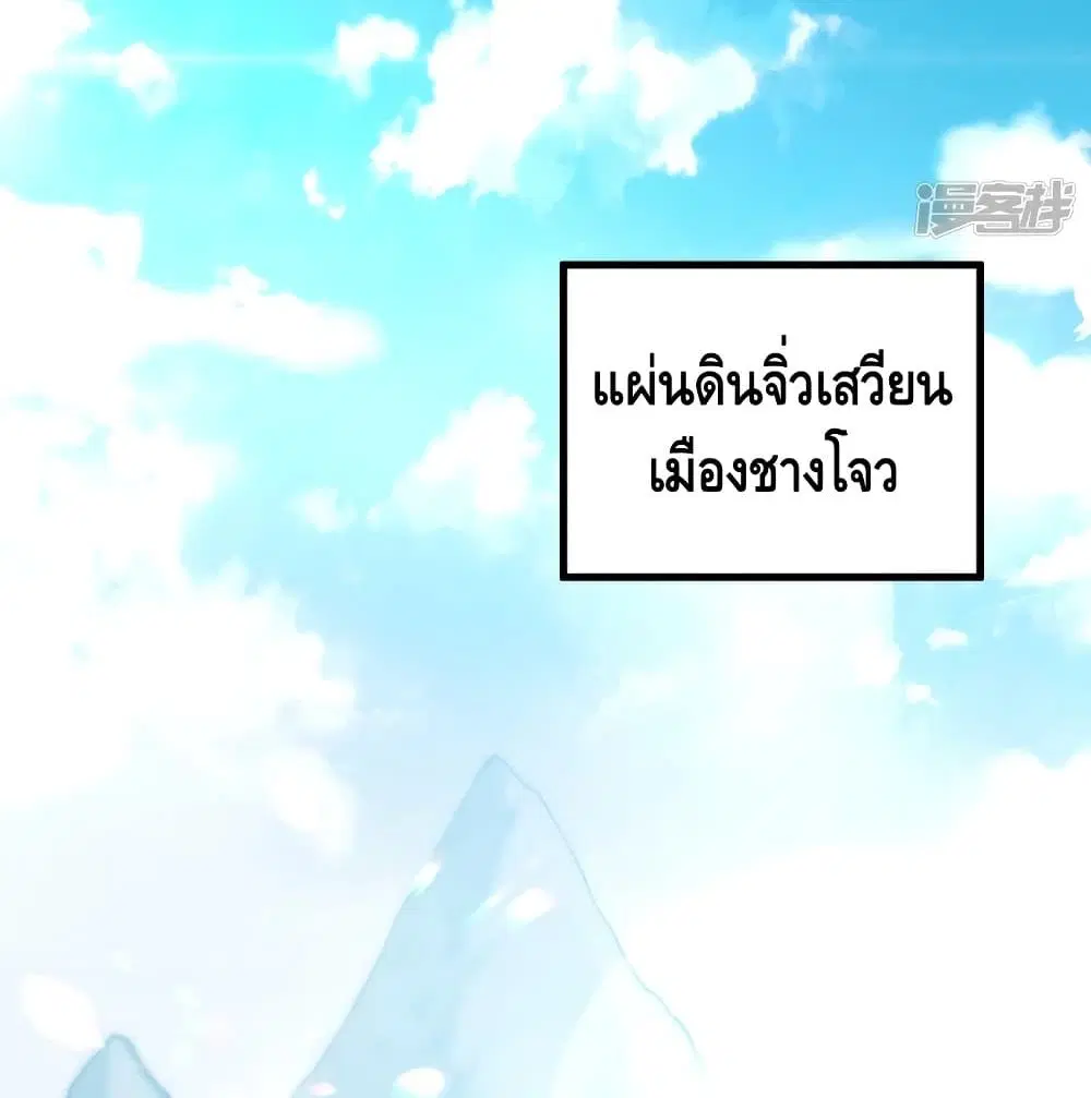 The Strongest Ancestor ตอนที่ 2 หน้า 3
