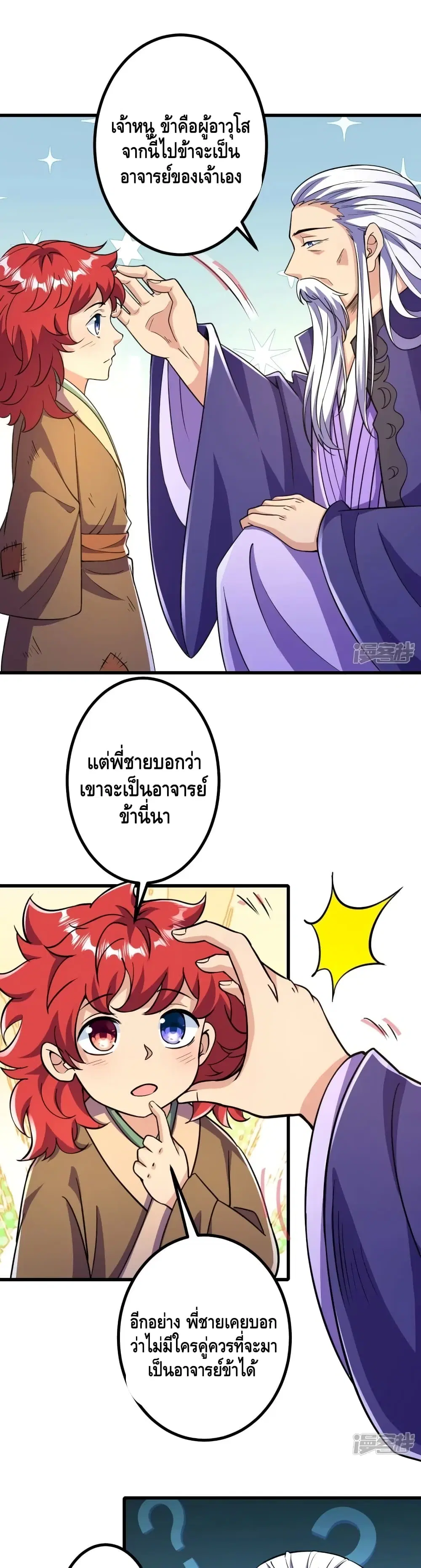 The Strongest Ancestor ตอนที่ 20 หน้า 2