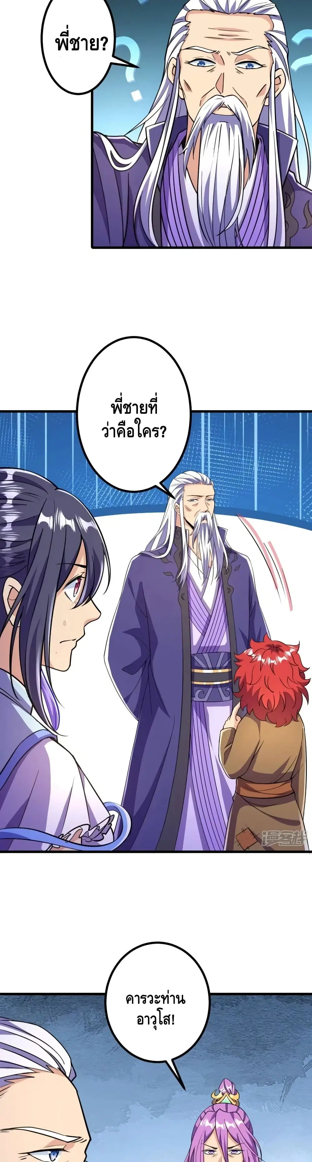 The Strongest Ancestor ตอนที่ 20 หน้า 3