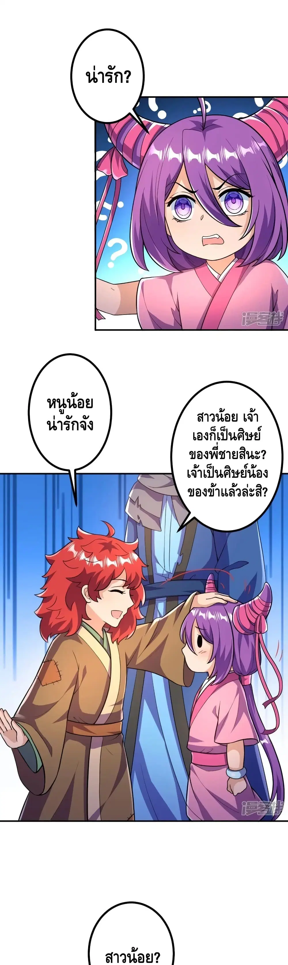 The Strongest Ancestor ตอนที่ 21 หน้า 2