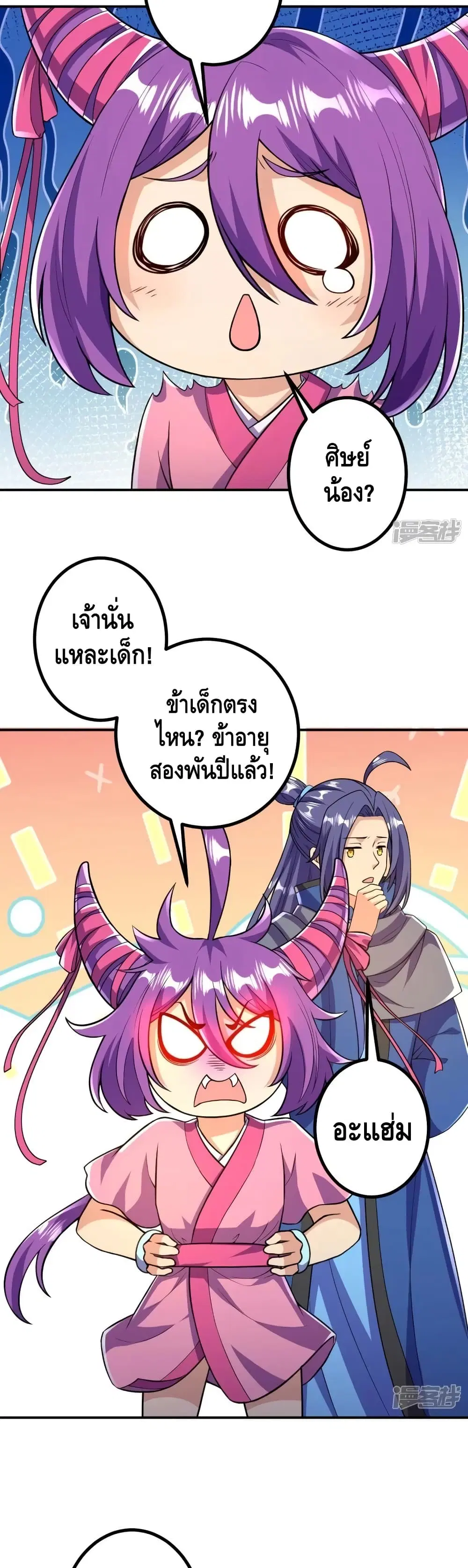 The Strongest Ancestor ตอนที่ 21 หน้า 3