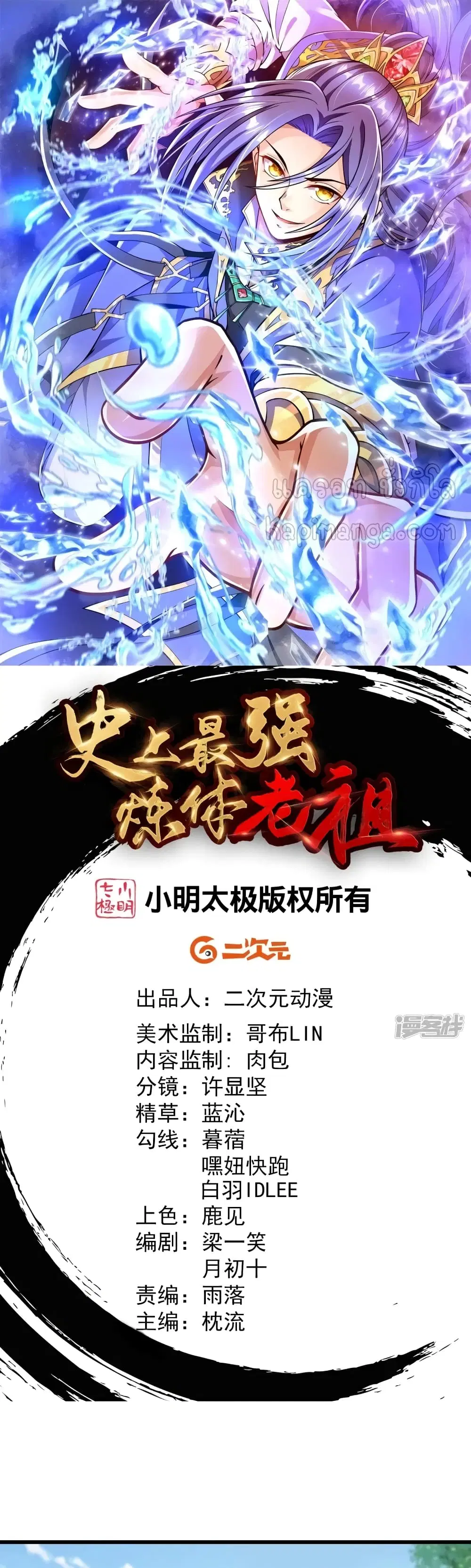 The Strongest Ancestor ตอนที่ 22 หน้า 2