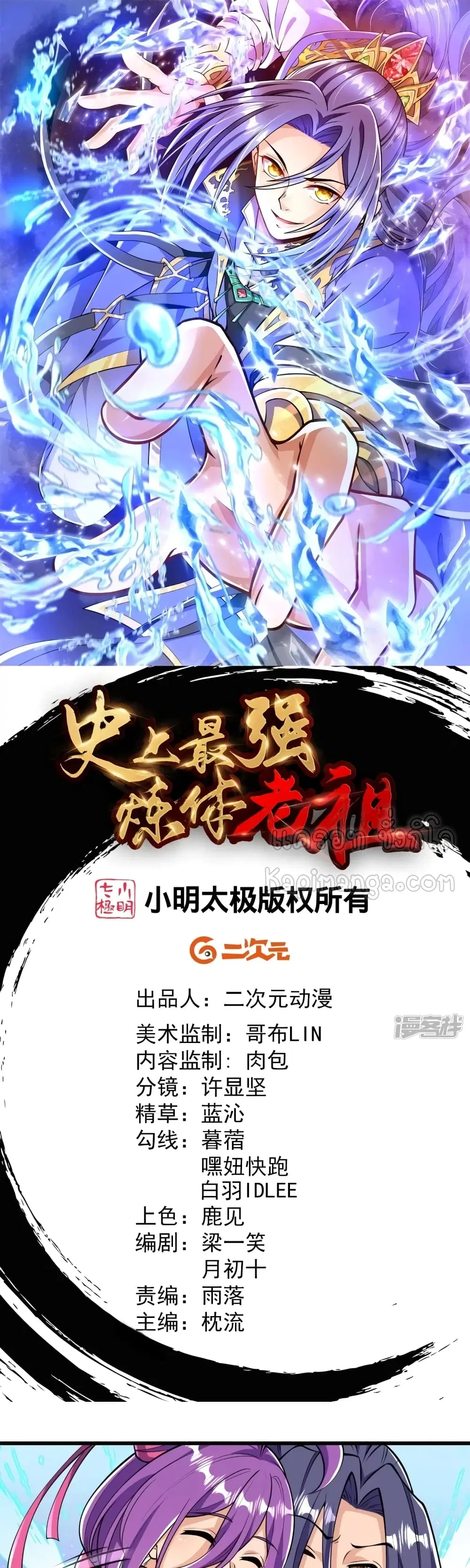 The Strongest Ancestor ตอนที่ 23 หน้า 2