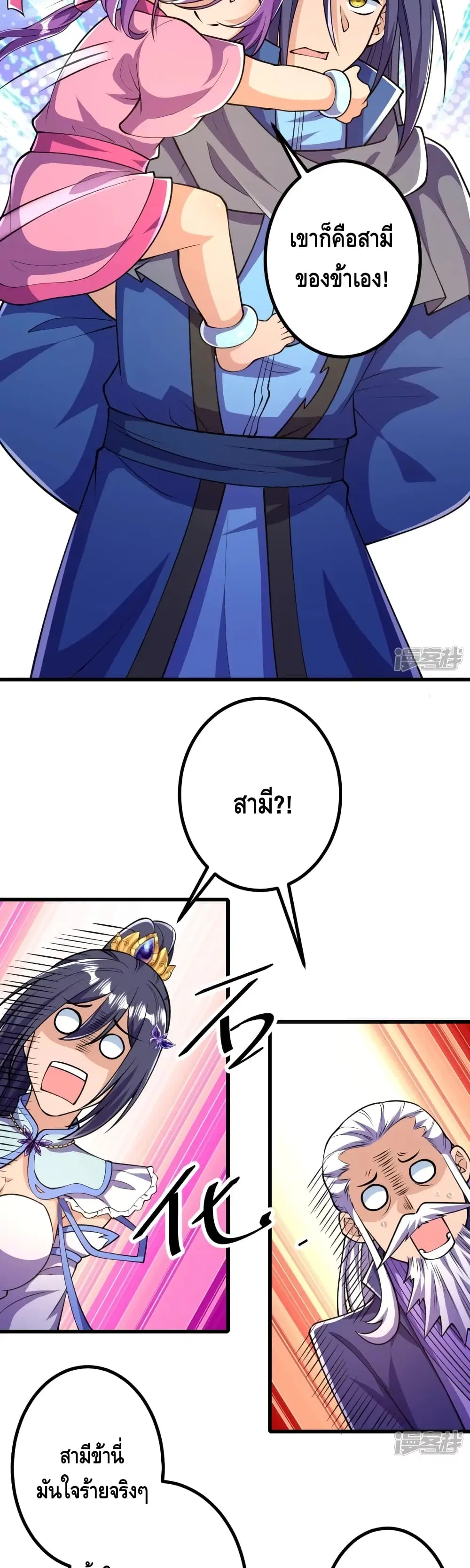 The Strongest Ancestor ตอนที่ 23 หน้า 3