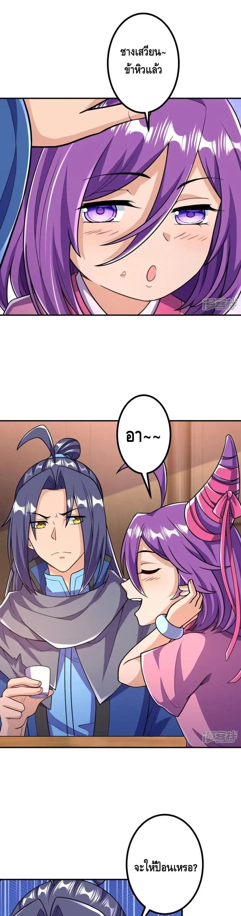 The Strongest Ancestor ตอนที่ 24 หน้า 2