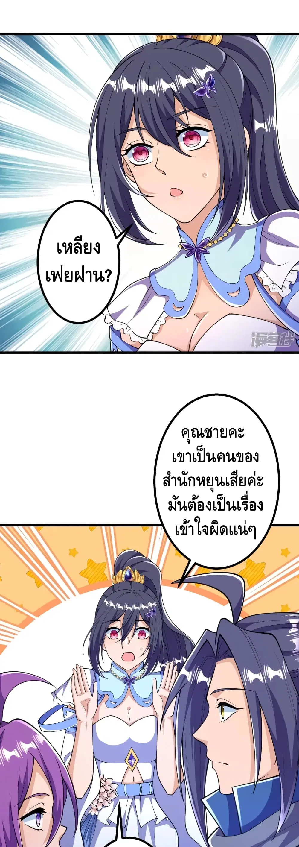 The Strongest Ancestor ตอนที่ 25 หน้า 2