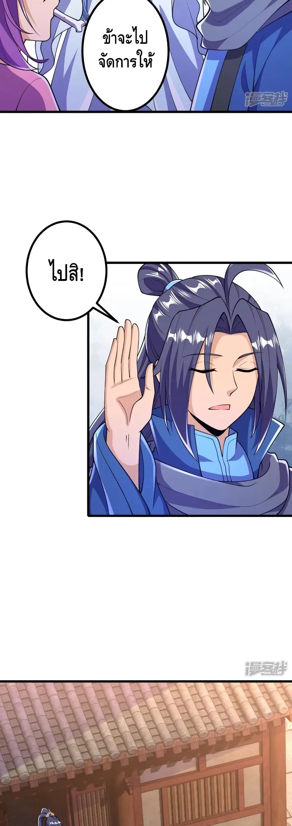 The Strongest Ancestor ตอนที่ 25 หน้า 3