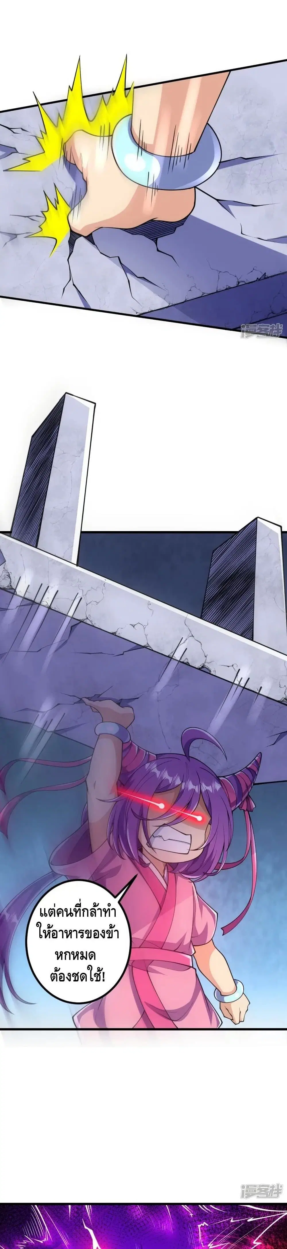 The Strongest Ancestor ตอนที่ 27 หน้า 2