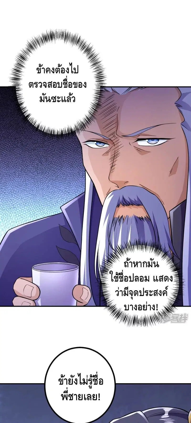 The Strongest Ancestor ตอนที่ 28 หน้า 2