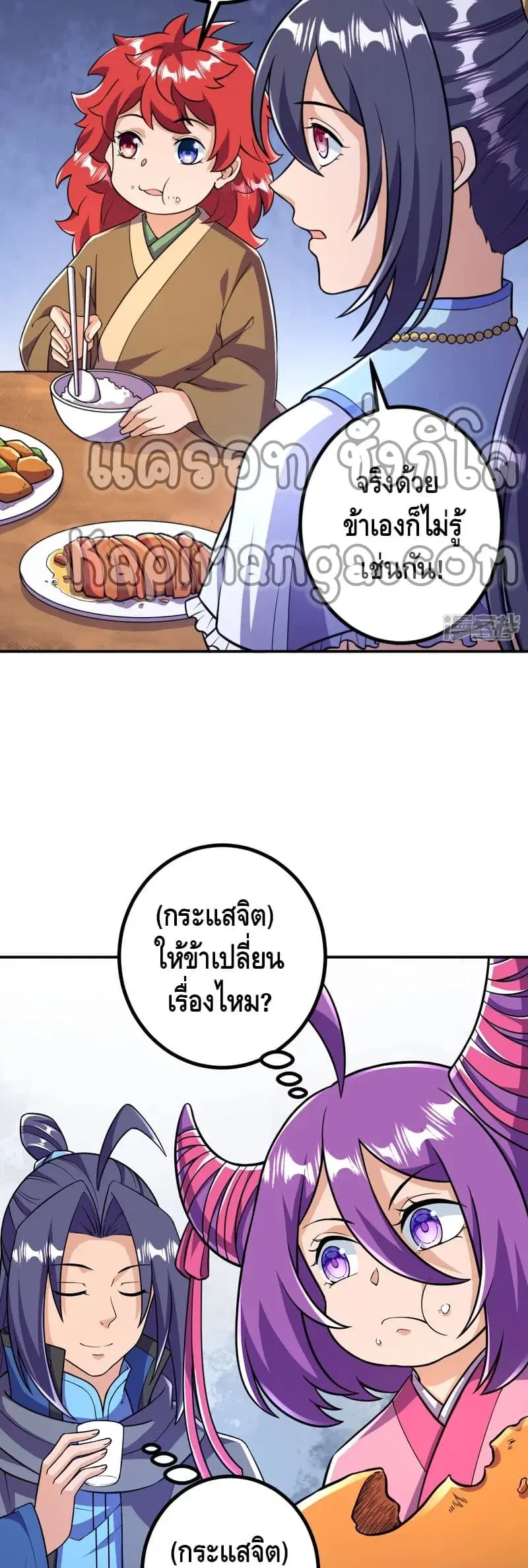 The Strongest Ancestor ตอนที่ 28 หน้า 3
