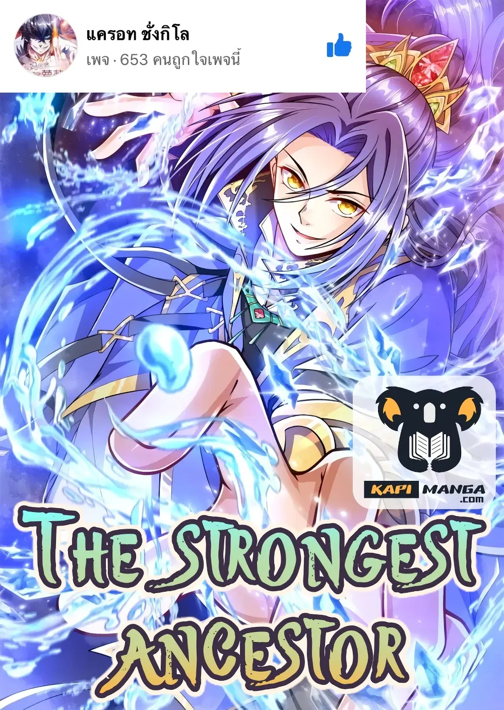 The Strongest Ancestor ตอนที่ 29 หน้า 1