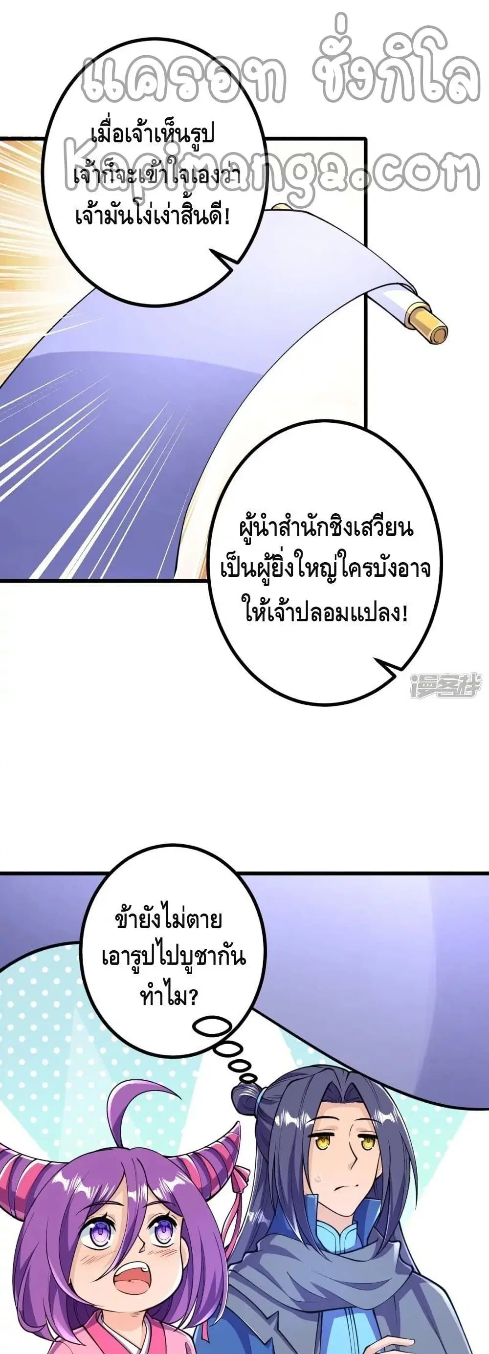The Strongest Ancestor ตอนที่ 29 หน้า 2