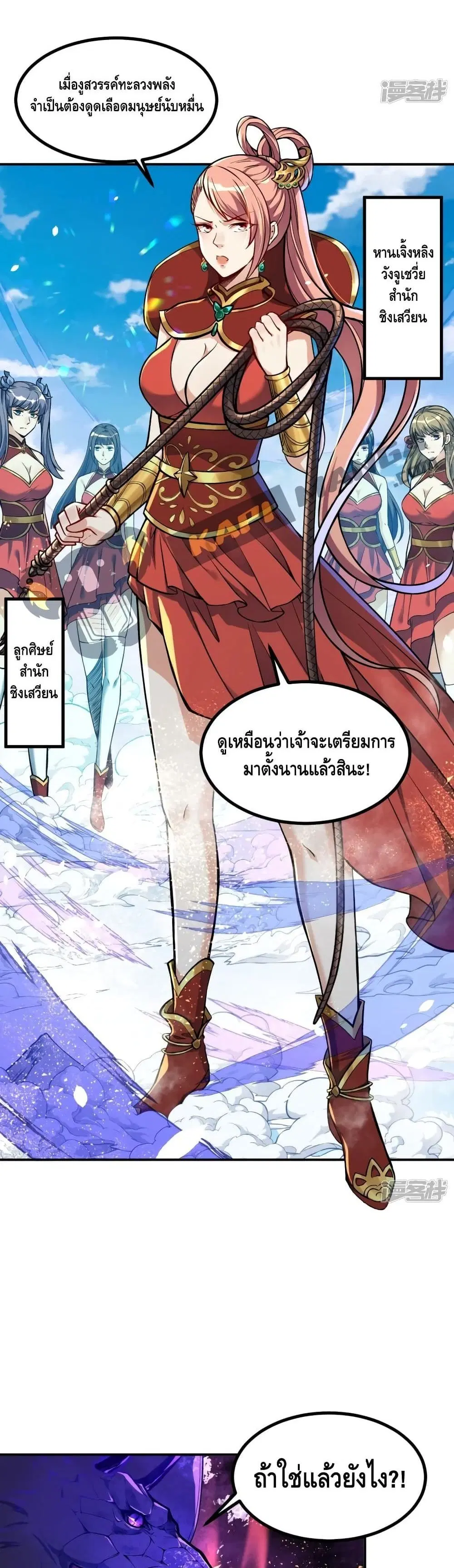 The Strongest Ancestor ตอนที่ 3 หน้า 2