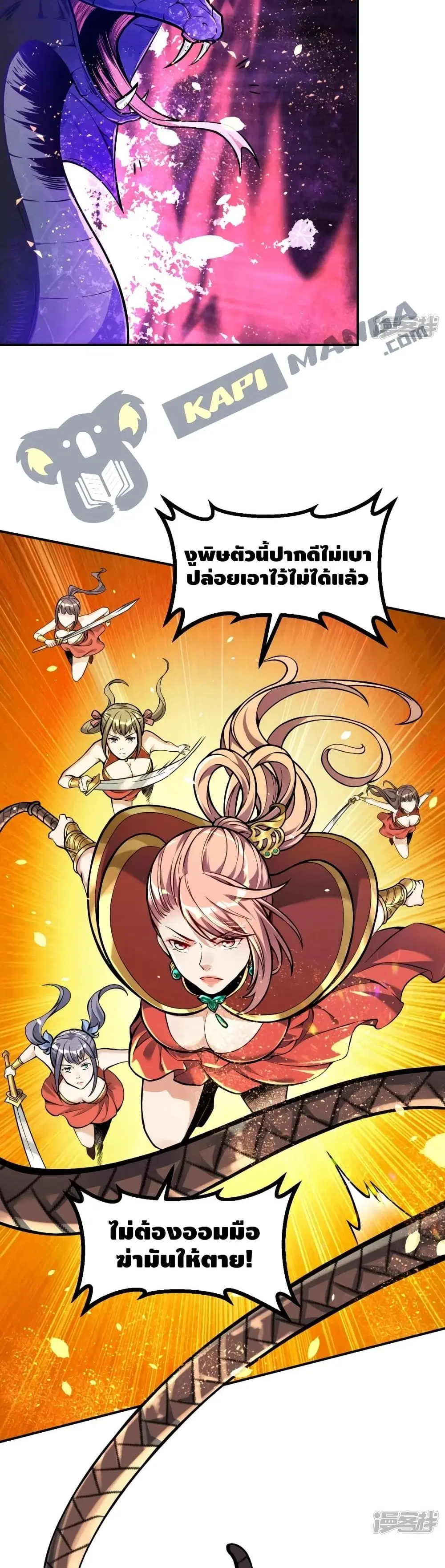 The Strongest Ancestor ตอนที่ 3 หน้า 3