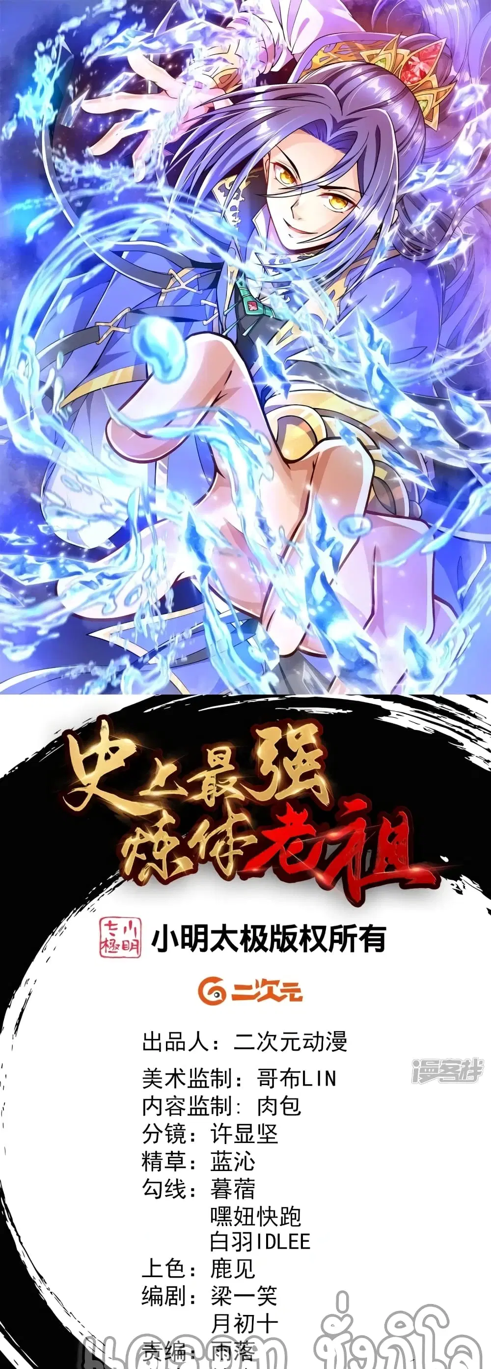 The Strongest Ancestor ตอนที่ 30 หน้า 2