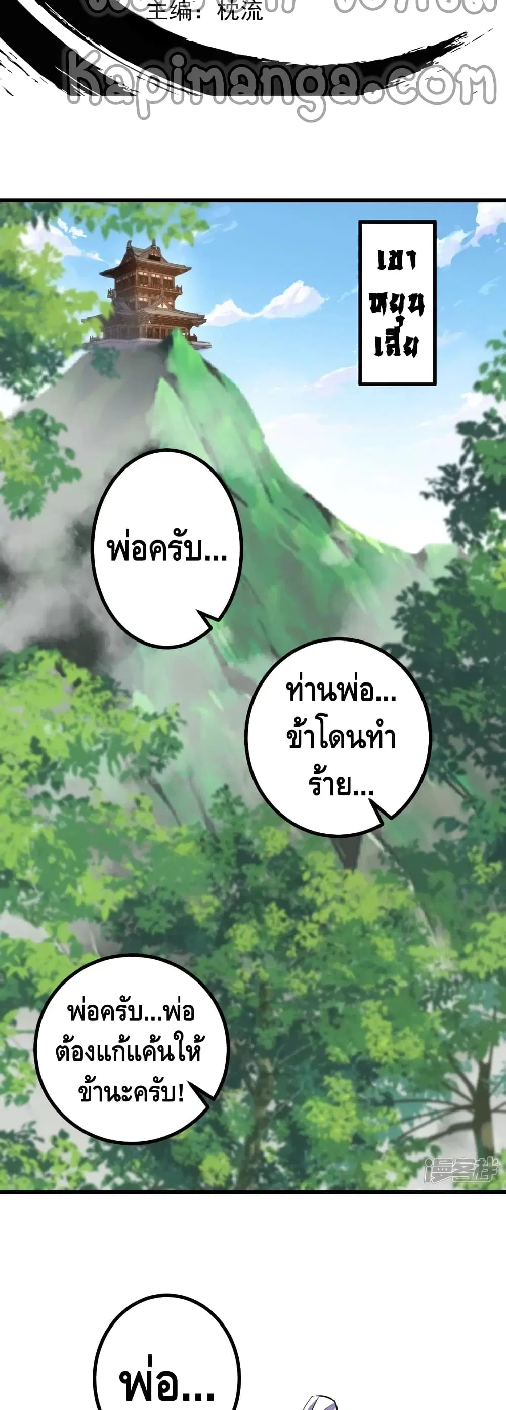 The Strongest Ancestor ตอนที่ 30 หน้า 3