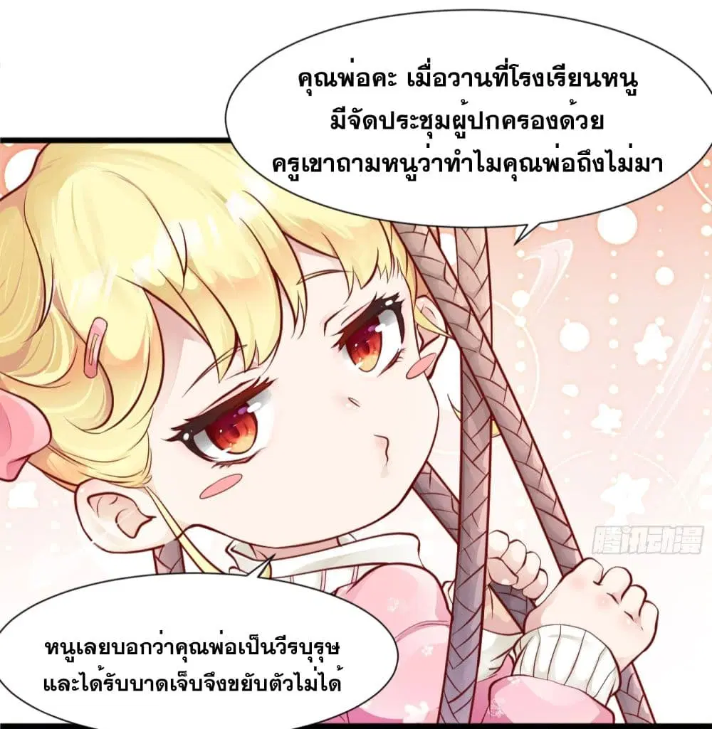 The Strongest Ares Daddy ตอนที่ 1 หน้า 3