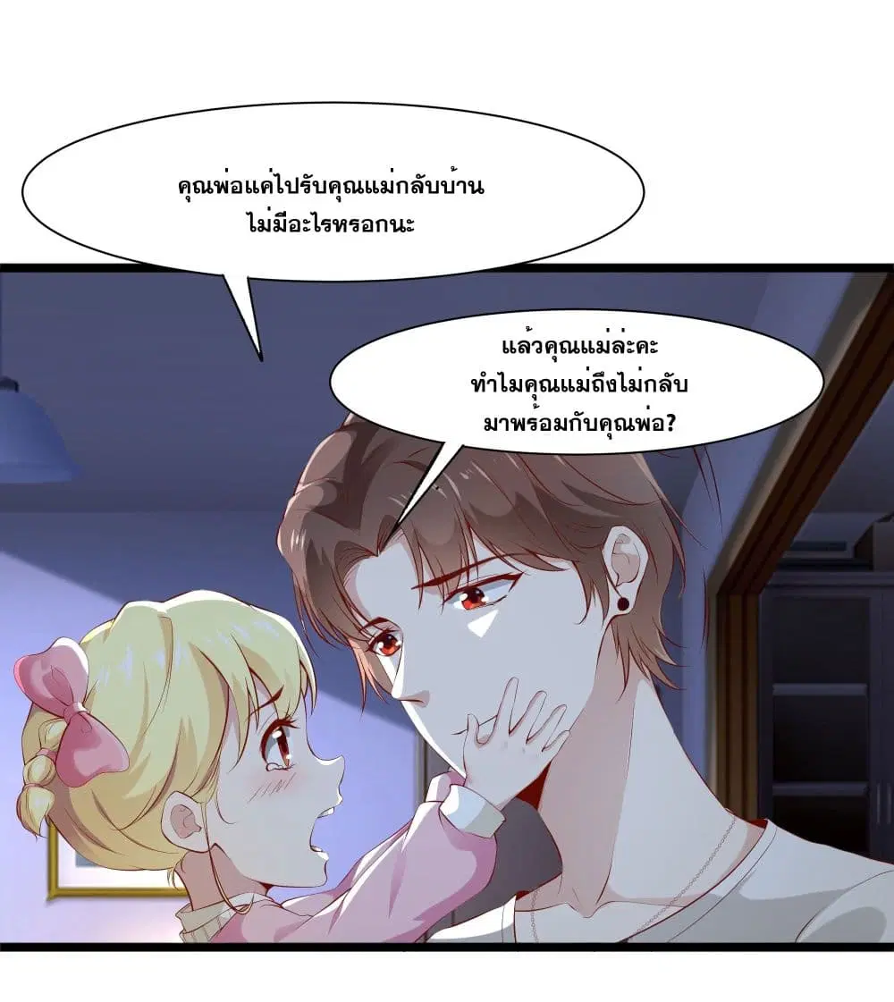 The Strongest Ares Daddy ตอนที่ 10 หน้า 2