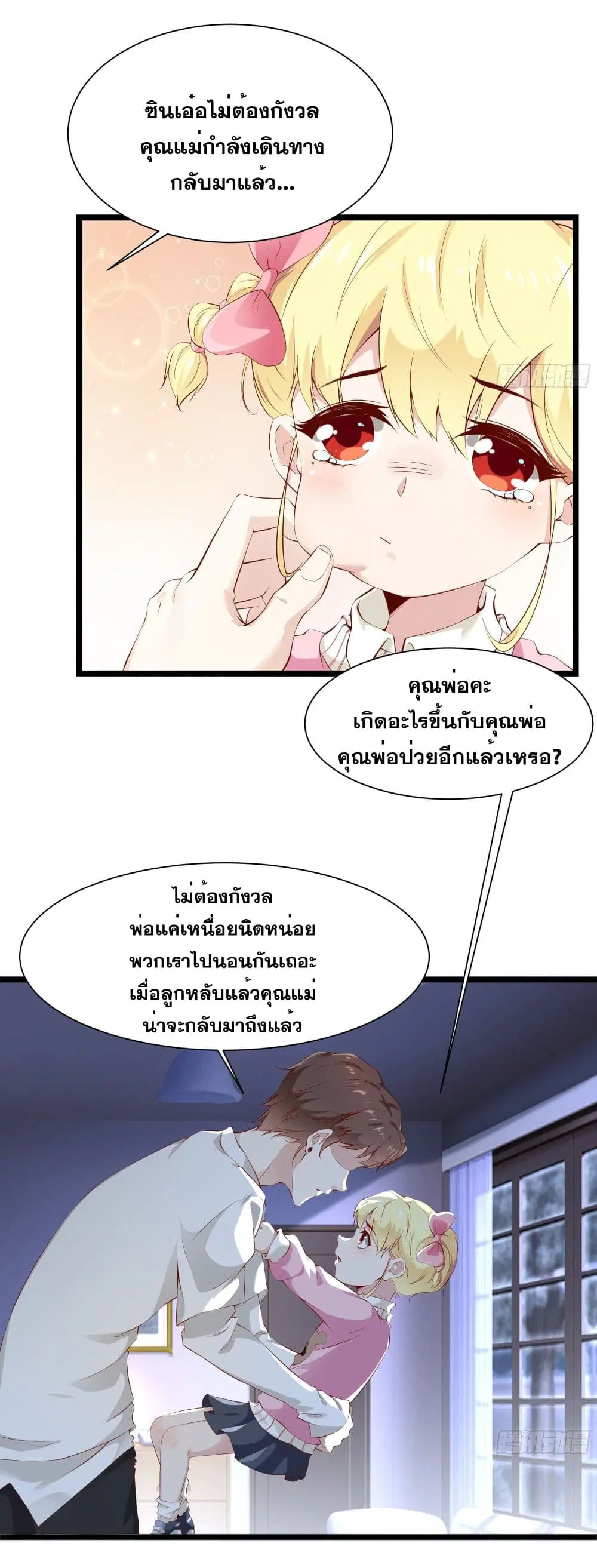 The Strongest Ares Daddy ตอนที่ 10 หน้า 3