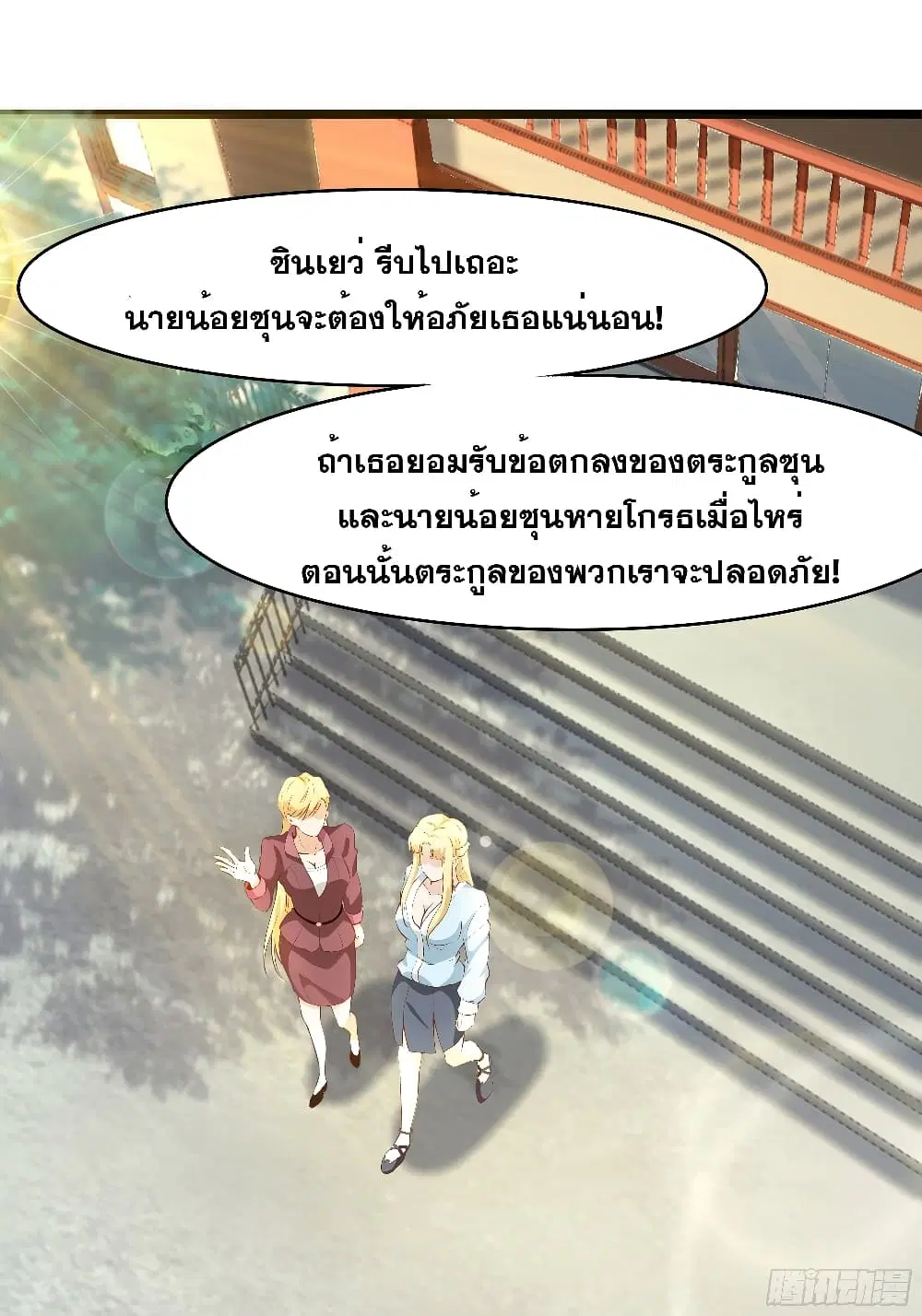The Strongest Ares Daddy ตอนที่ 12 หน้า 2