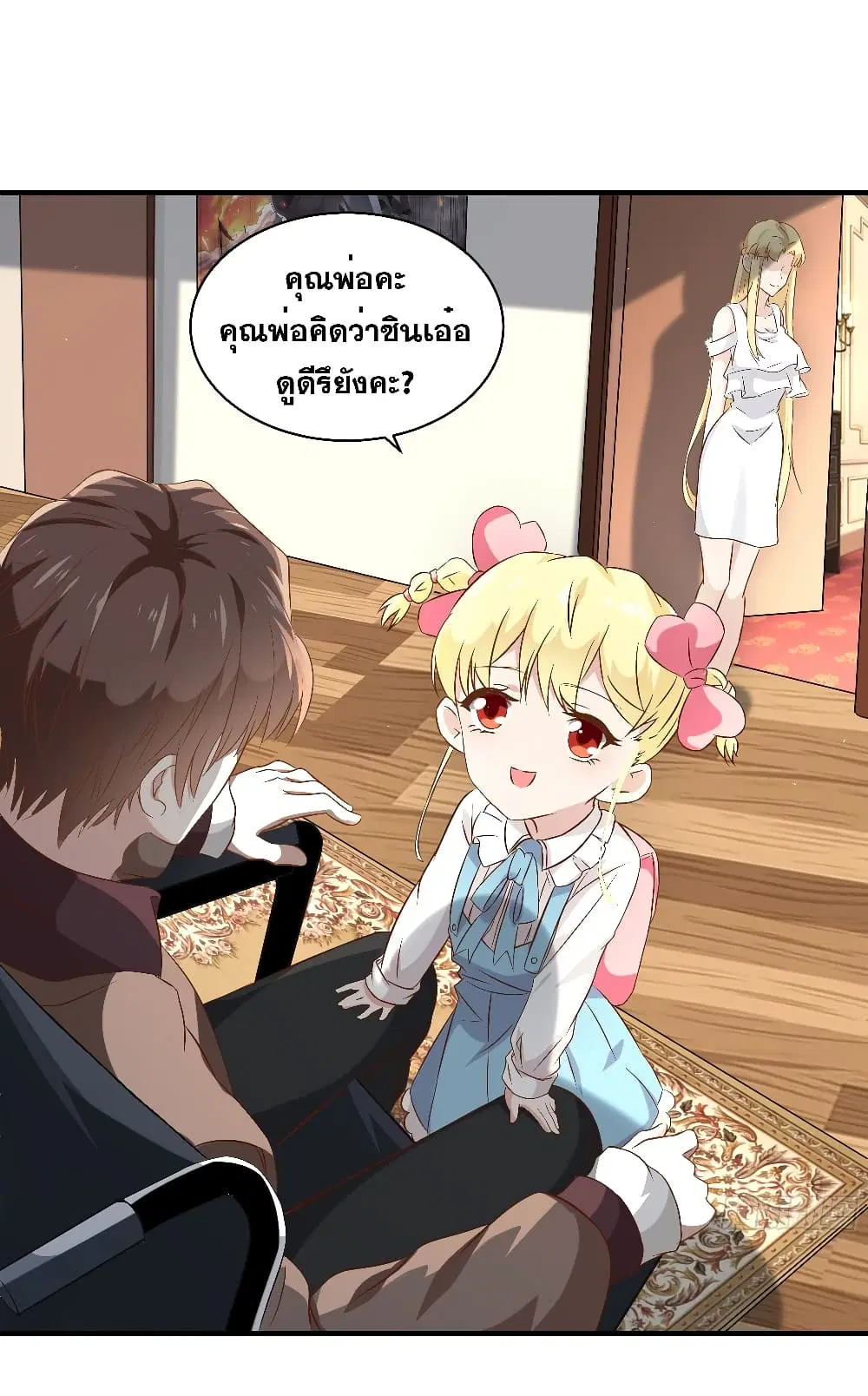 The Strongest Ares Daddy ตอนที่ 13 หน้า 2