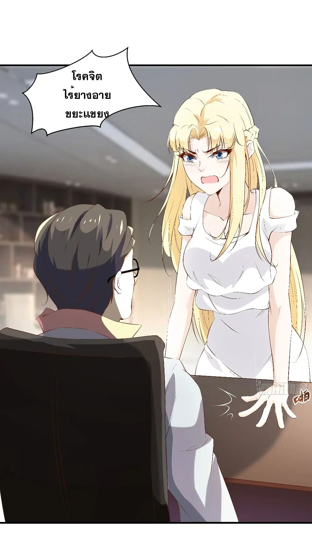 The Strongest Ares Daddy ตอนที่ 14 หน้า 2