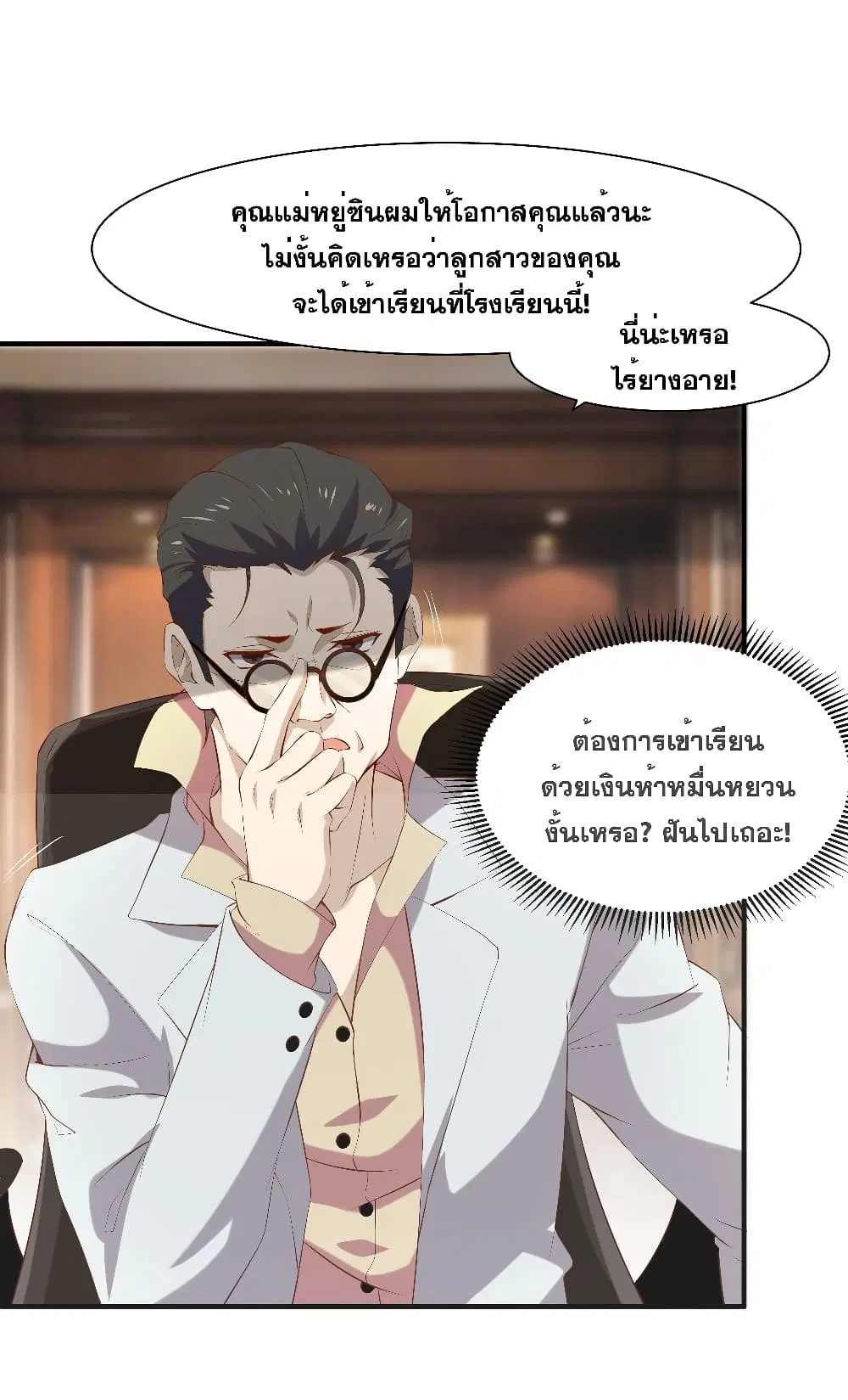 The Strongest Ares Daddy ตอนที่ 14 หน้า 3
