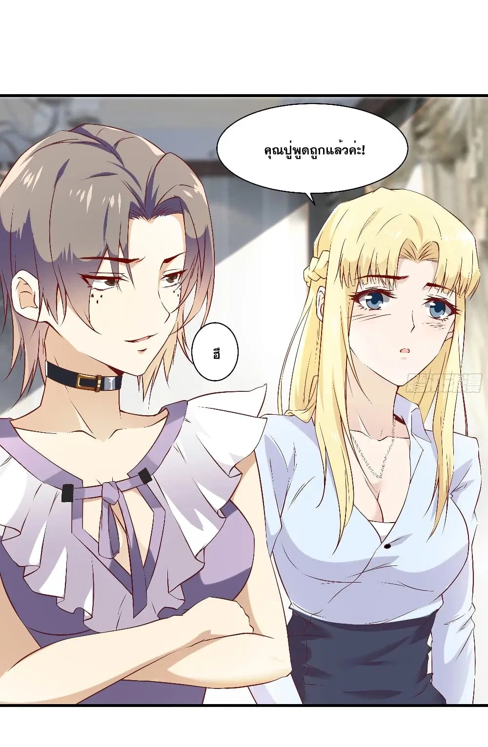 The Strongest Ares Daddy ตอนที่ 18 หน้า 3