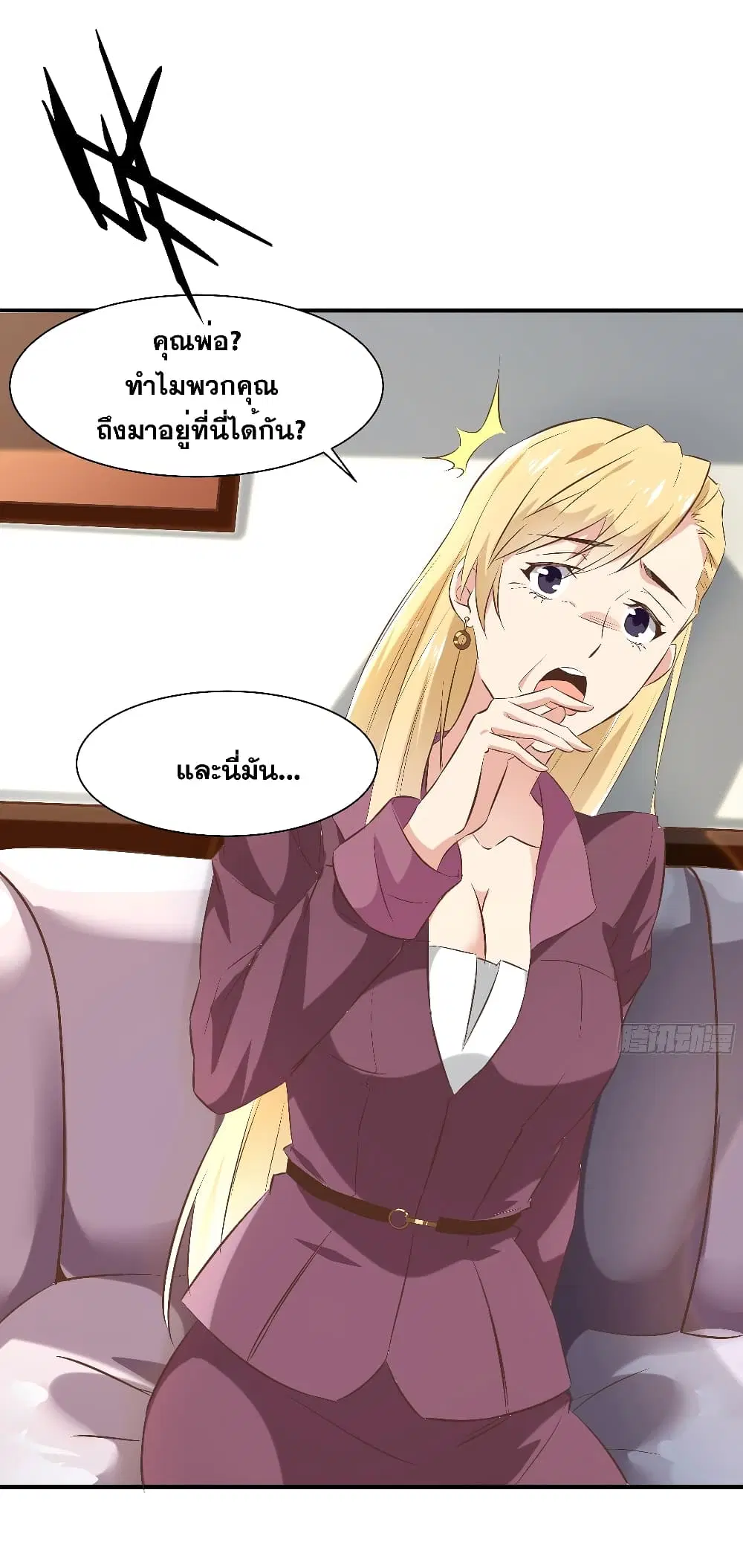 The Strongest Ares Daddy ตอนที่ 19 หน้า 2