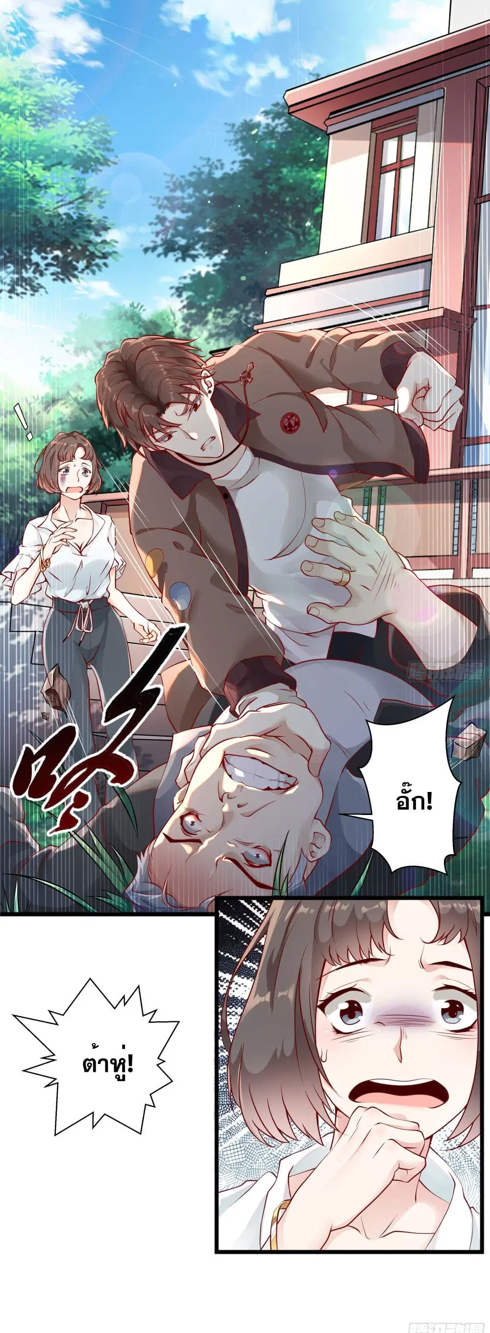 The Strongest Ares Daddy ตอนที่ 2 หน้า 2